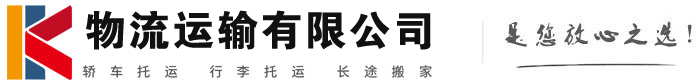 霍山物流有限公司